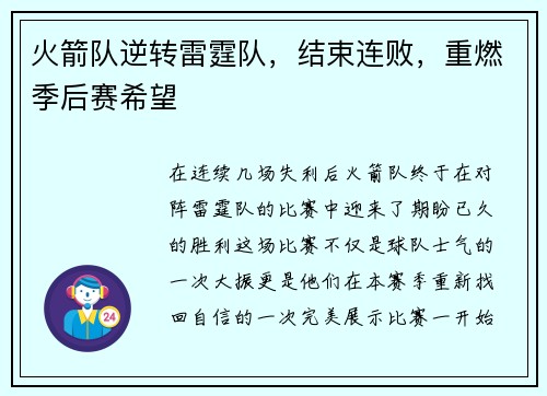 火箭队逆转雷霆队，结束连败，重燃季后赛希望